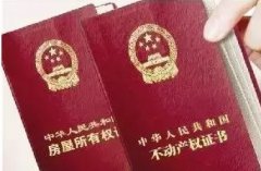 農民自建輕鋼別墅能辦理產權證嗎?