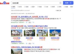 30萬建豪華輕鋼別墅拎包入?。亢芏嗳艘呀?jīng)上當 深陷泥潭！
