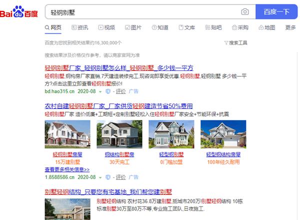 30萬建豪華輕鋼別墅拎包入住?很多人已經(jīng)上當(dāng) 深陷泥潭!(圖1) 輕鋼別墅套路