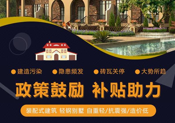 30萬建豪華輕鋼別墅拎包入住?很多人已經(jīng)上當(dāng) 深陷泥潭!(圖3) 輕鋼別墅廣告
