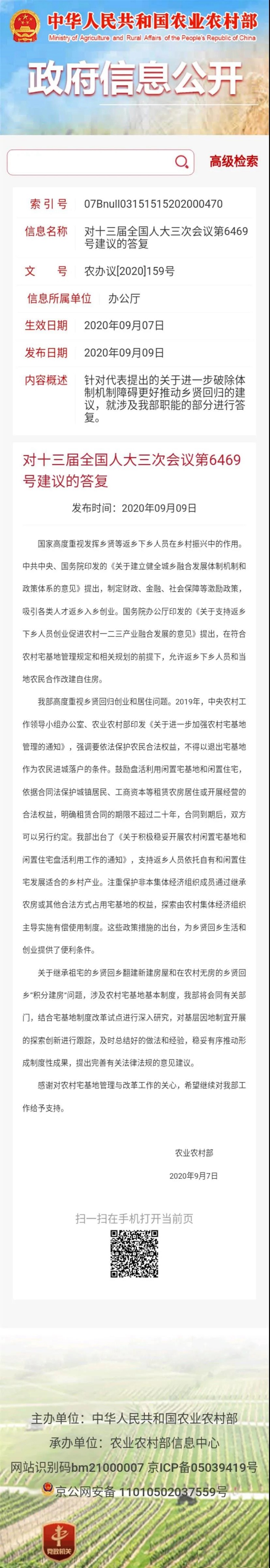 新規下，允許鄉賢回村置業，將給中國農村帶來深刻變革(圖1)